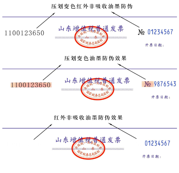 增值稅普通發(fā)票防偽