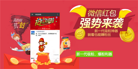 微信紅包營(yíng)銷系統(tǒng)